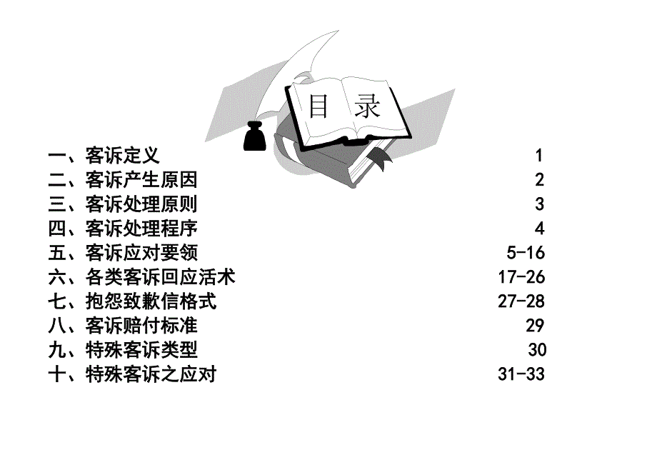 企业应对客户投诉的处理程序_第2页