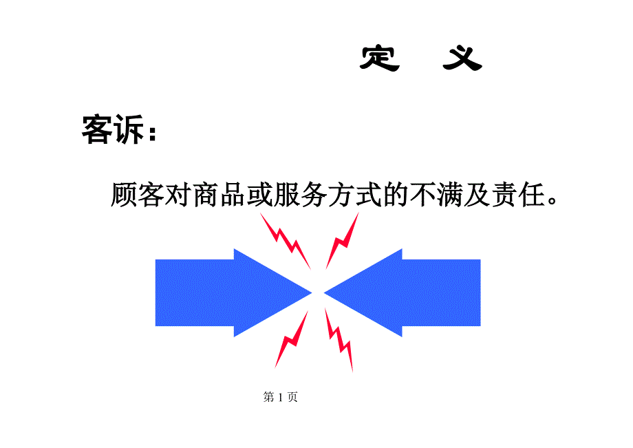 企业应对客户投诉的处理程序_第3页