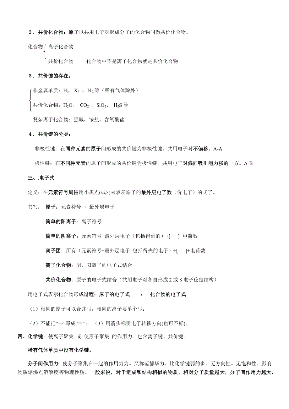 化学必修二第一章第二章知识点.doc_第4页