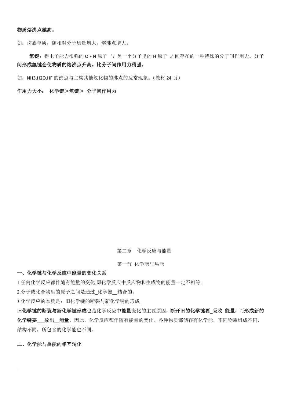 化学必修二第一章第二章知识点.doc_第5页