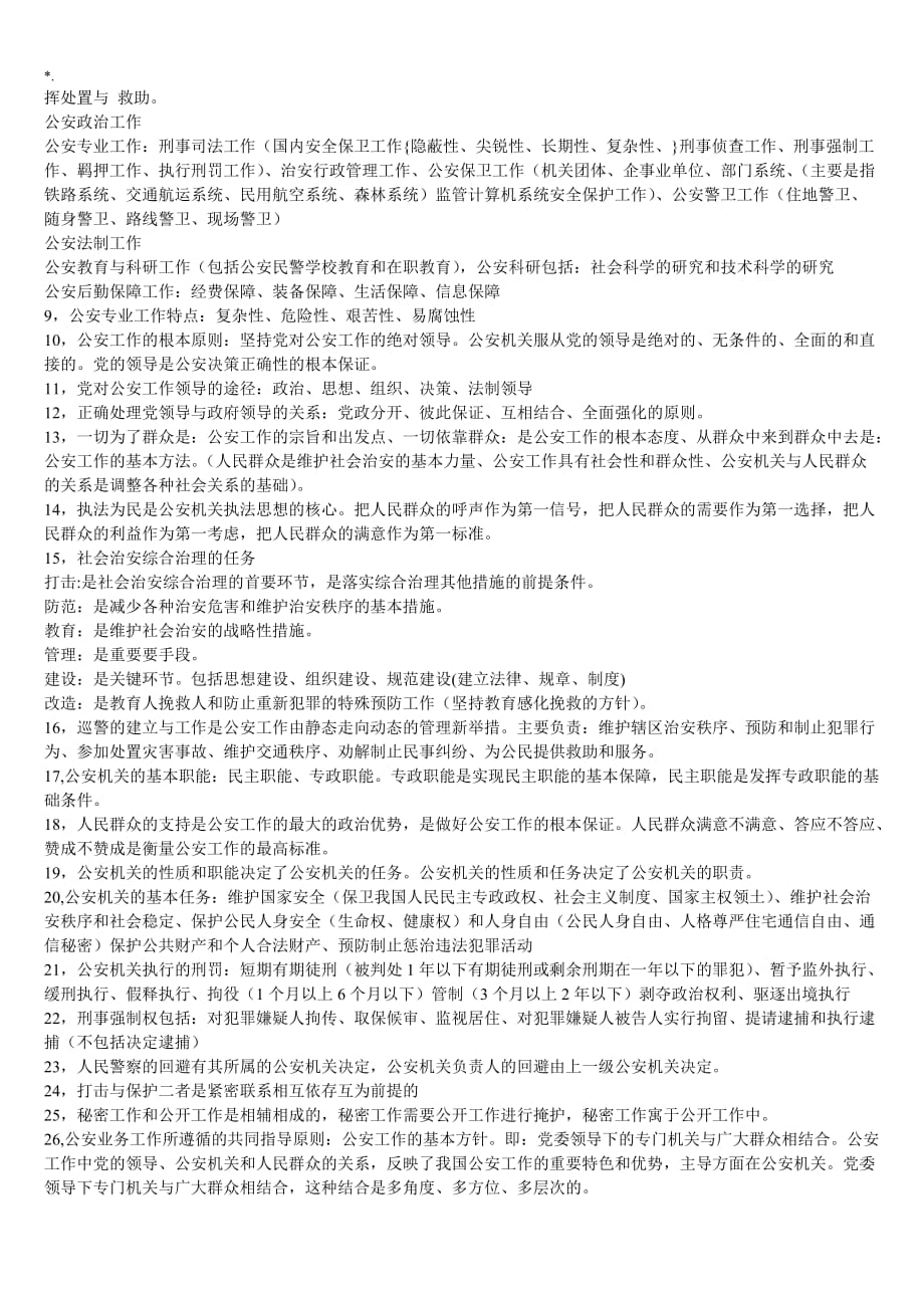 公安学习基础知识材料重要材料之重中之重_第3页