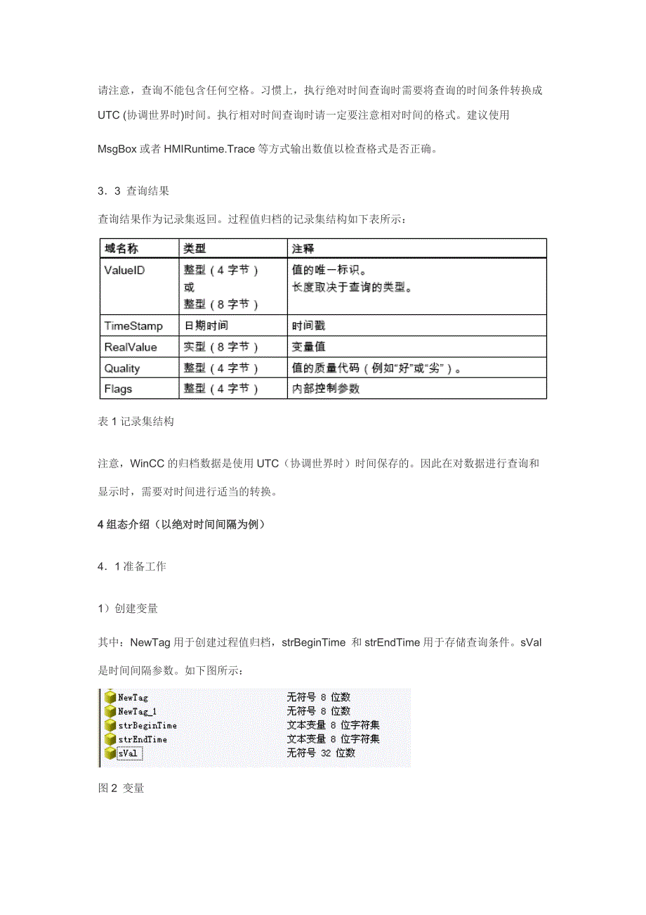 wincc+vbs报表_第3页