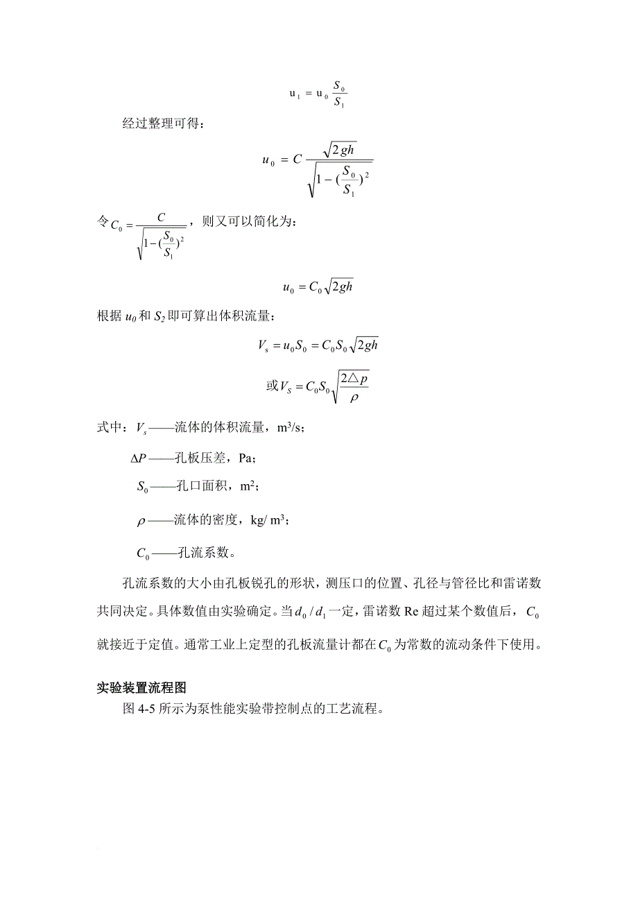 北京化工大学离心泵性能实验报告.doc_第4页