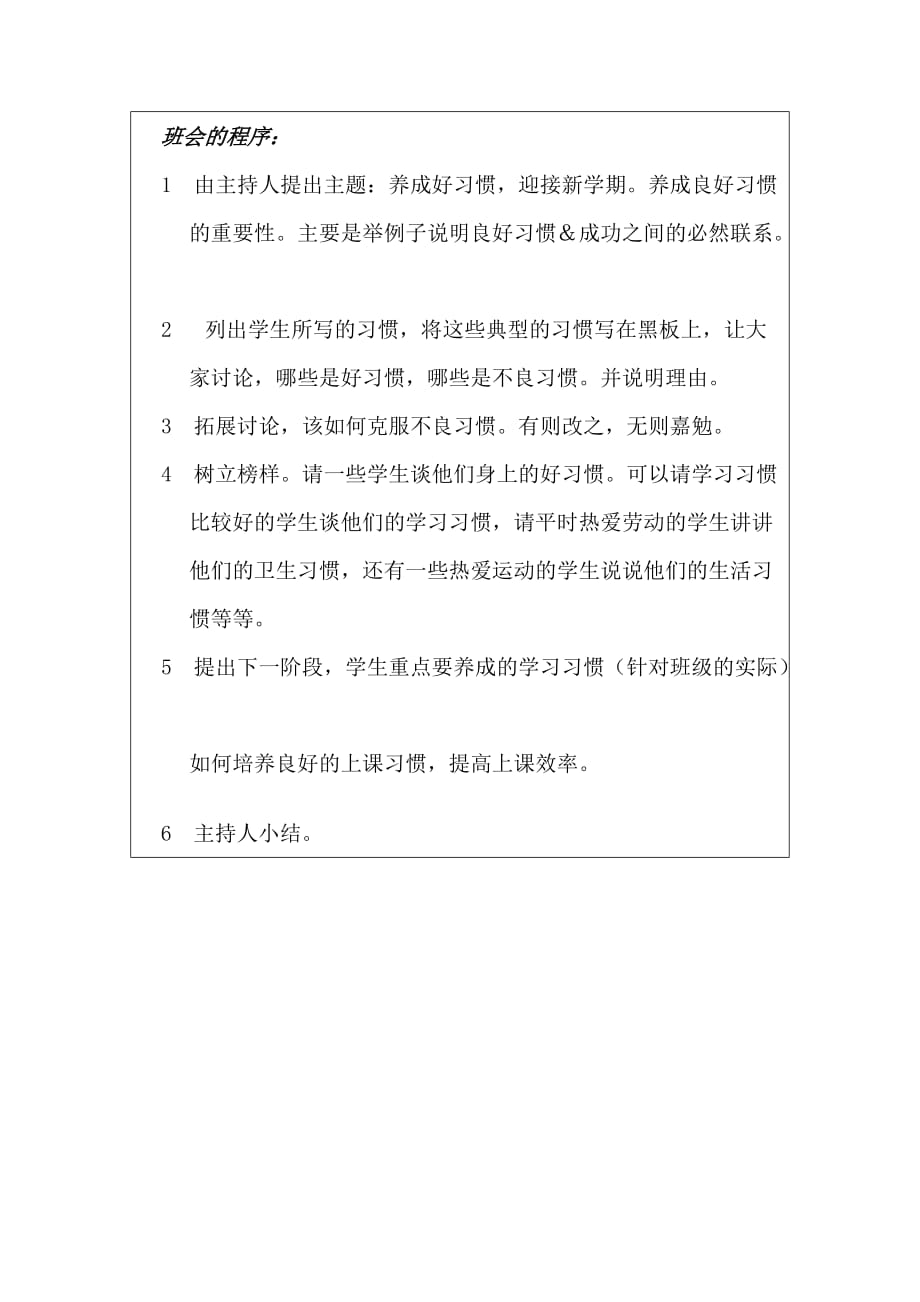 习惯养成教育班会课教案(正式)_第2页