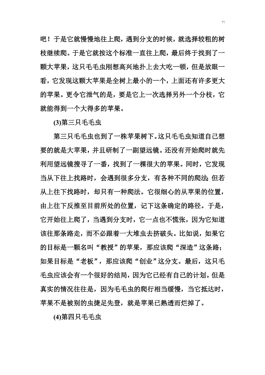 关于-人生规划的精彩故事_第2页