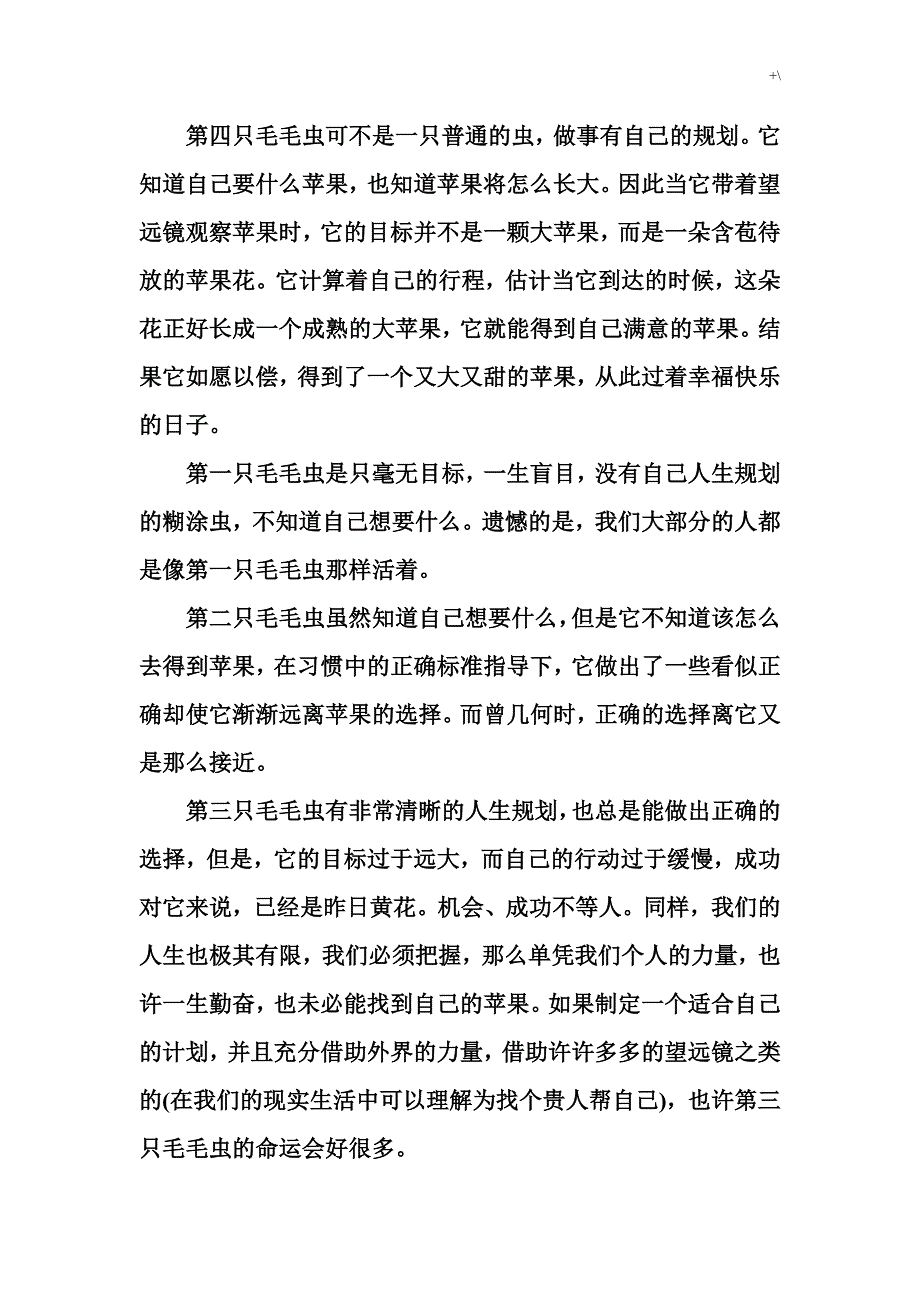 关于-人生规划的精彩故事_第3页