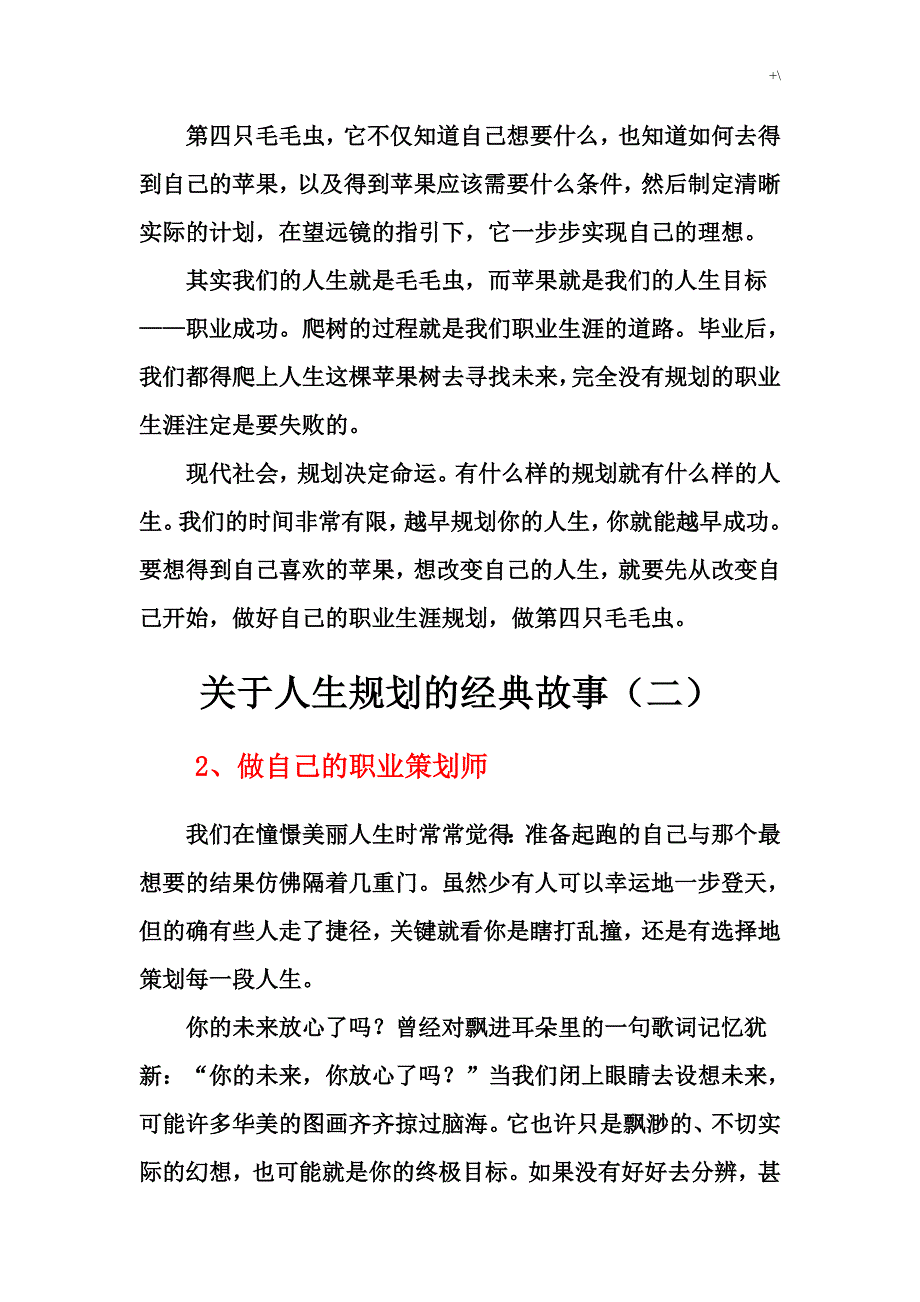 关于-人生规划的精彩故事_第4页