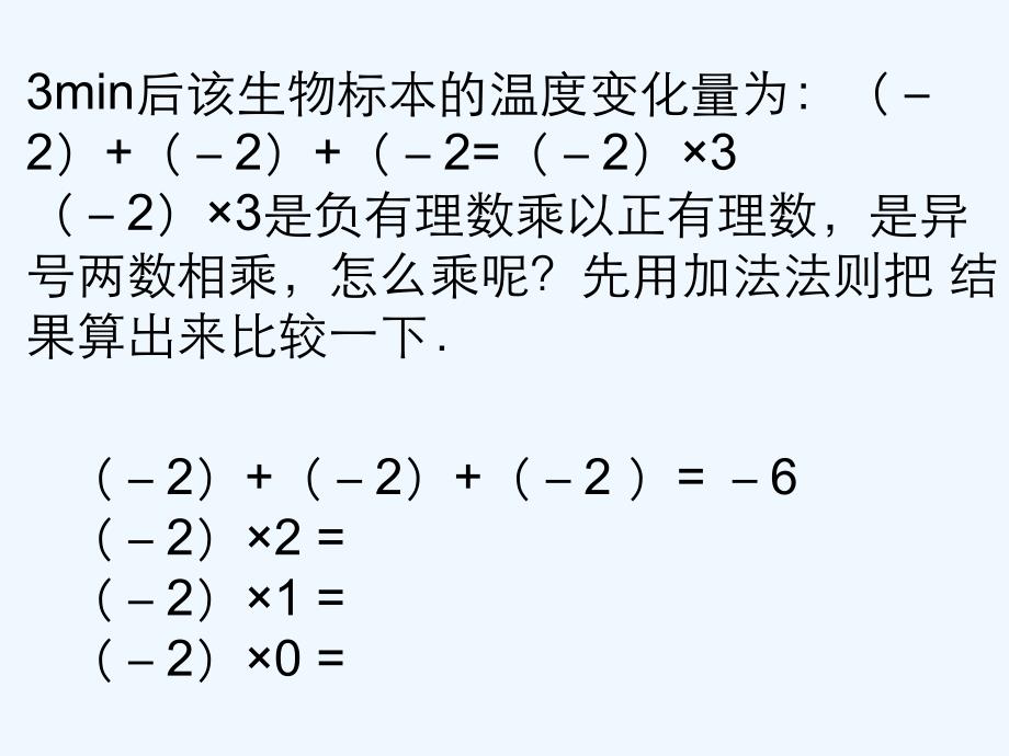 精品课件：《有理数的乘法(1)》课件1_第3页