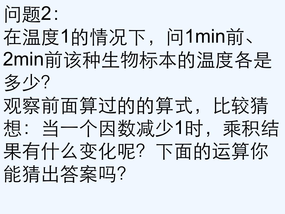 精品课件：《有理数的乘法(1)》课件1_第4页