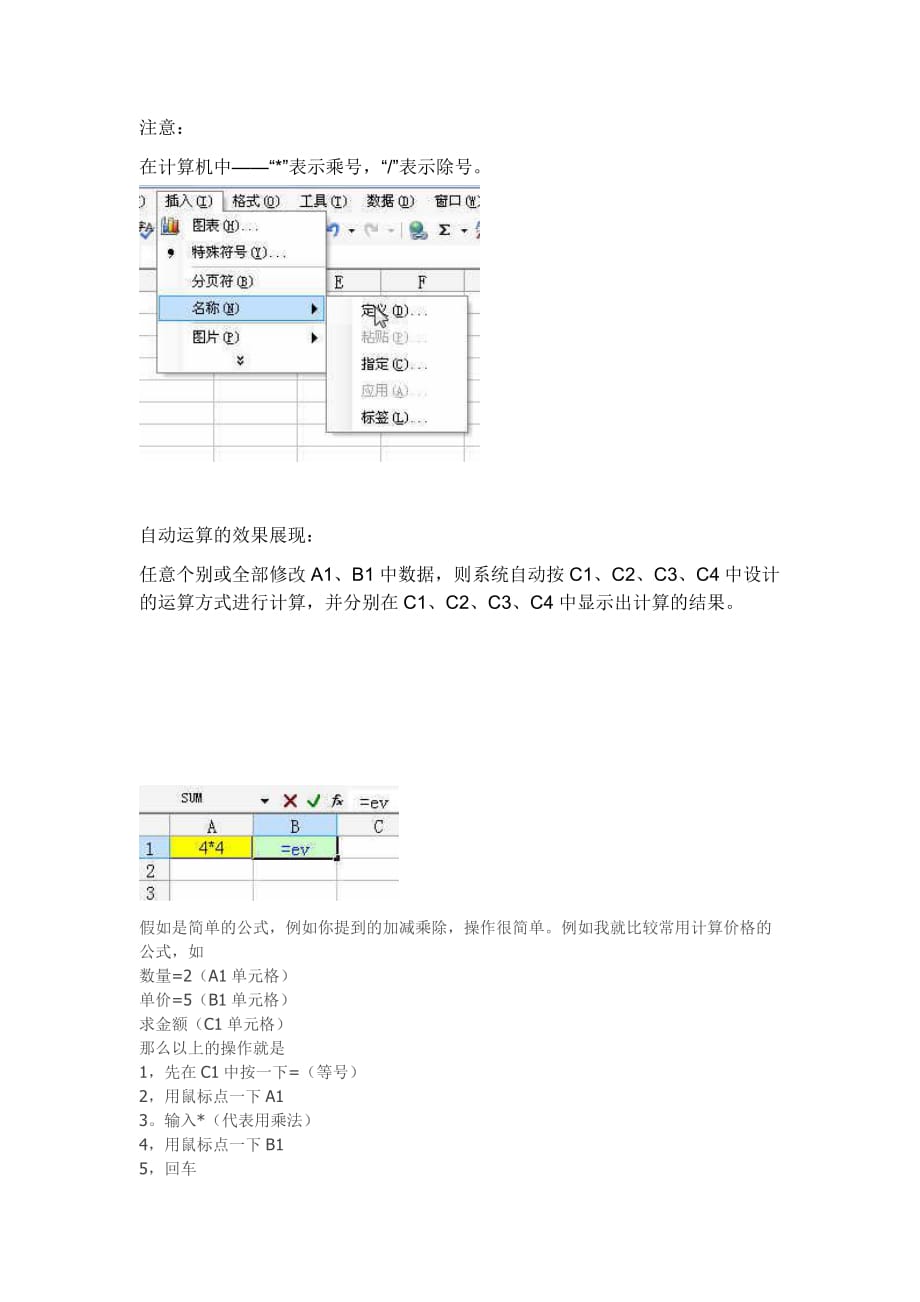 excel加减乘除计算_第2页