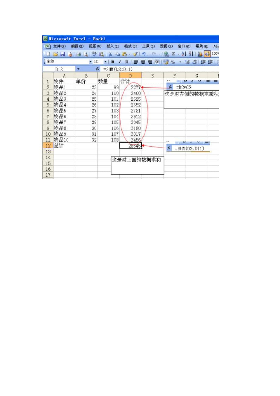 excel加减乘除计算_第3页