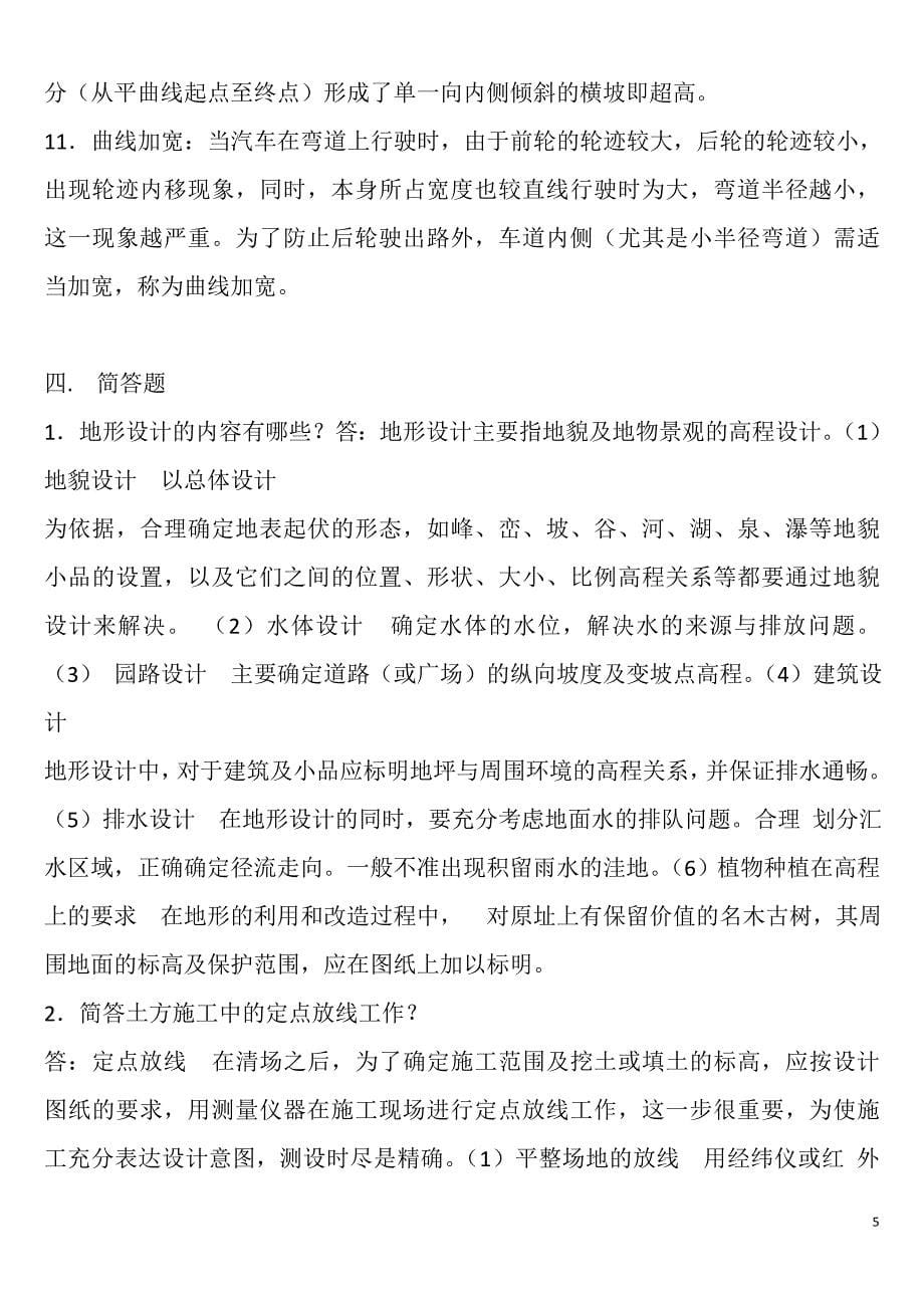 园林工程试题库及答案.doc_第5页