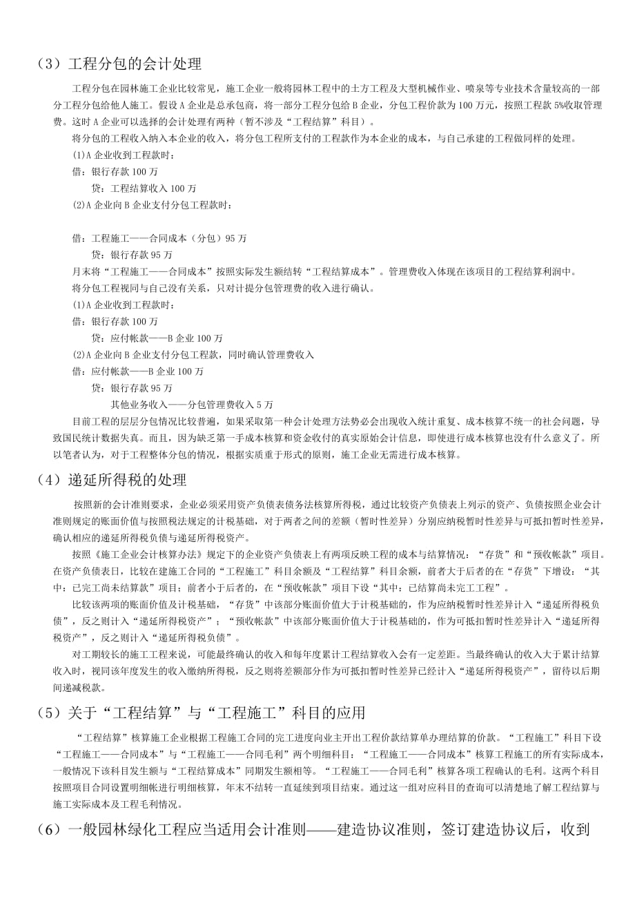 园林绿化企业如何建帐做帐.doc_第3页