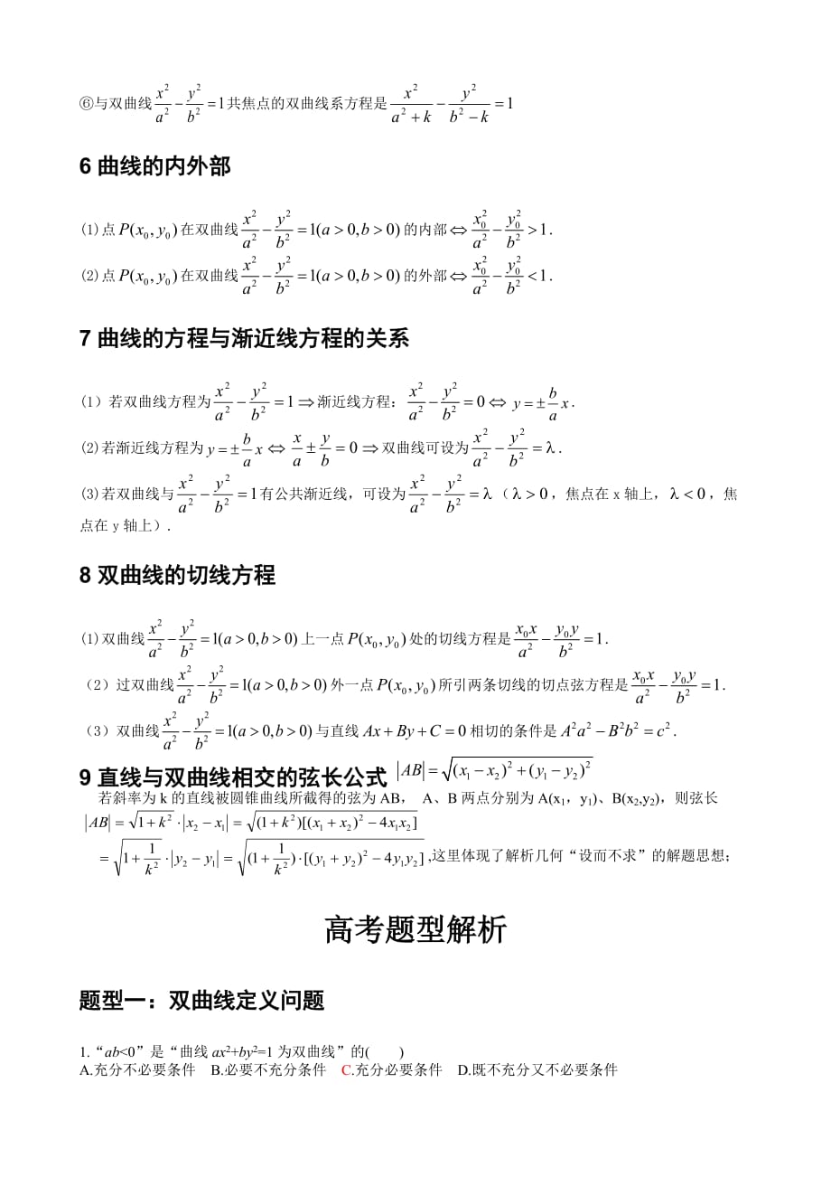 双曲线知识点及题型总结[学生].doc_第3页