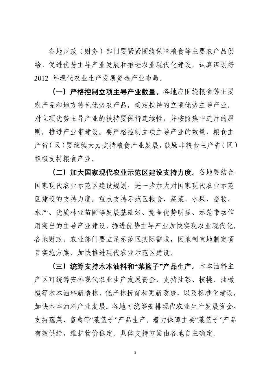 国家现代农业示范区.doc_第2页