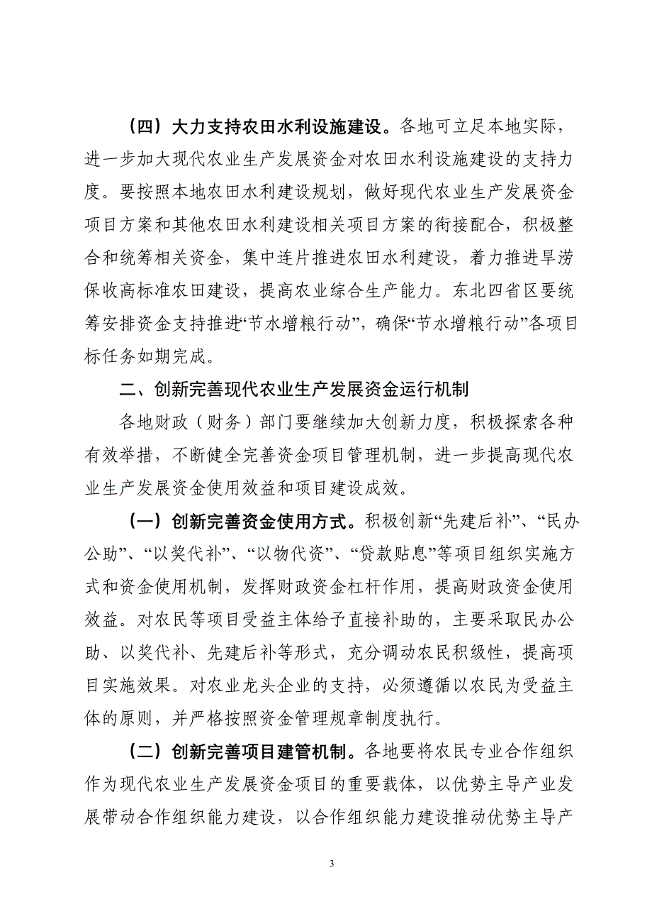 国家现代农业示范区.doc_第3页