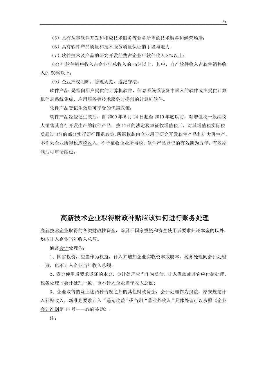 高新技术企业的会计管理计划_第2页