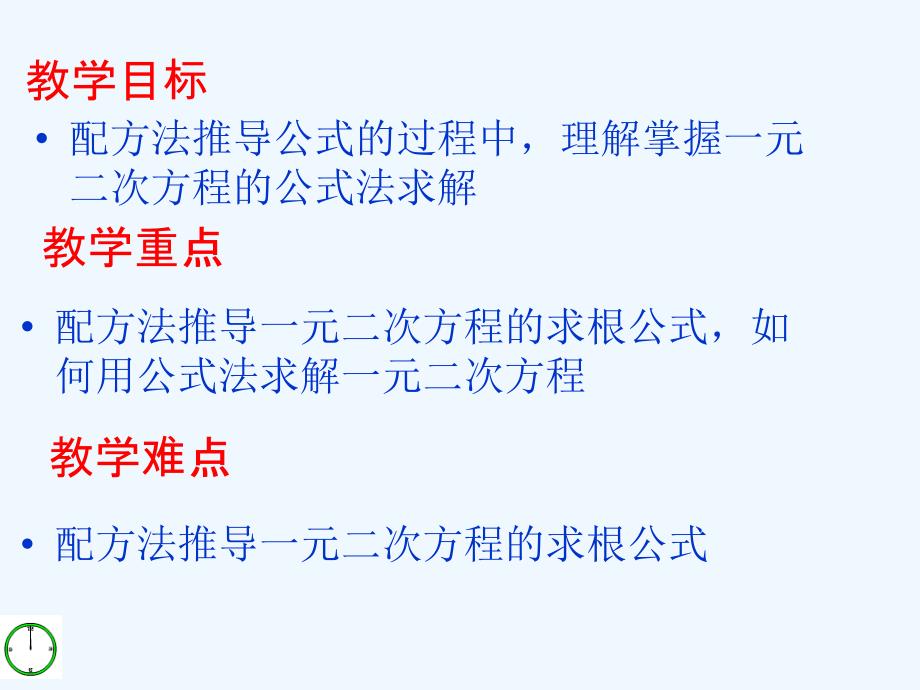 人教版数学九年级上册解一元二次方程～公式法_第2页