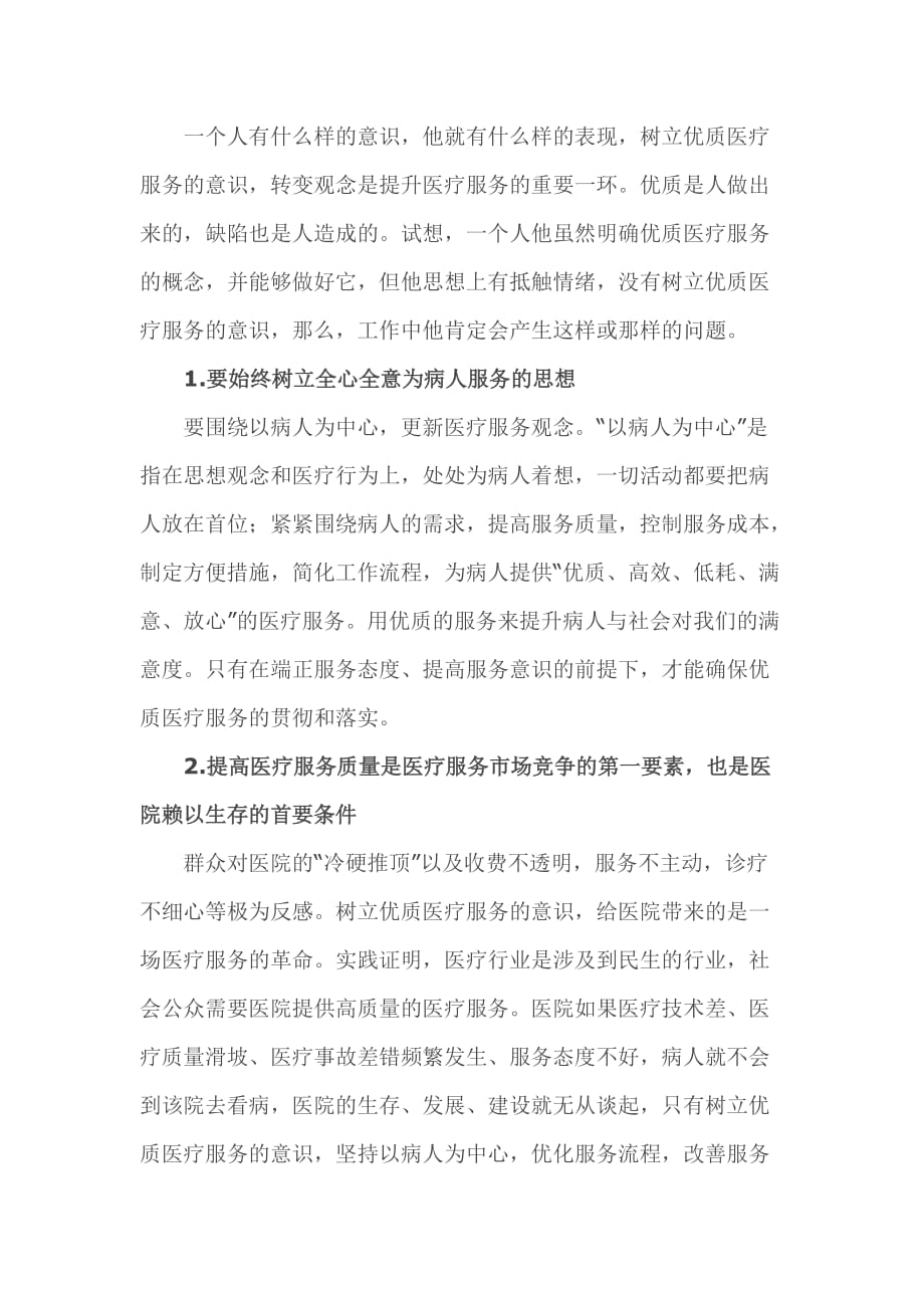 医院如何做好优质服务.doc_第2页