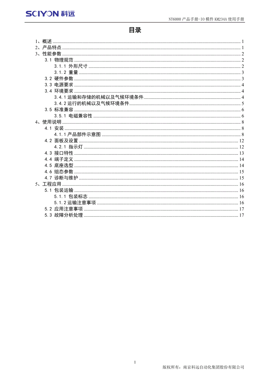 nt6000-km234a产品手册_第3页