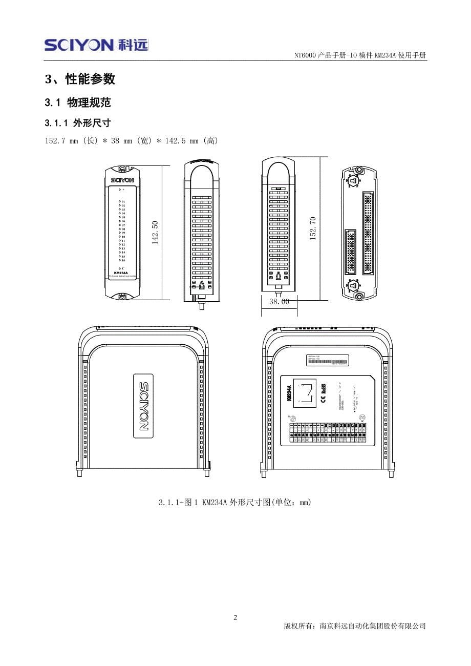 nt6000-km234a产品手册_第5页