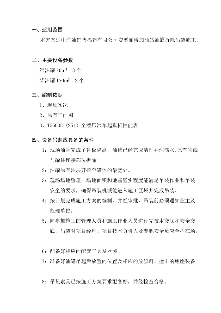 加油站油罐吊装方案.doc_第2页