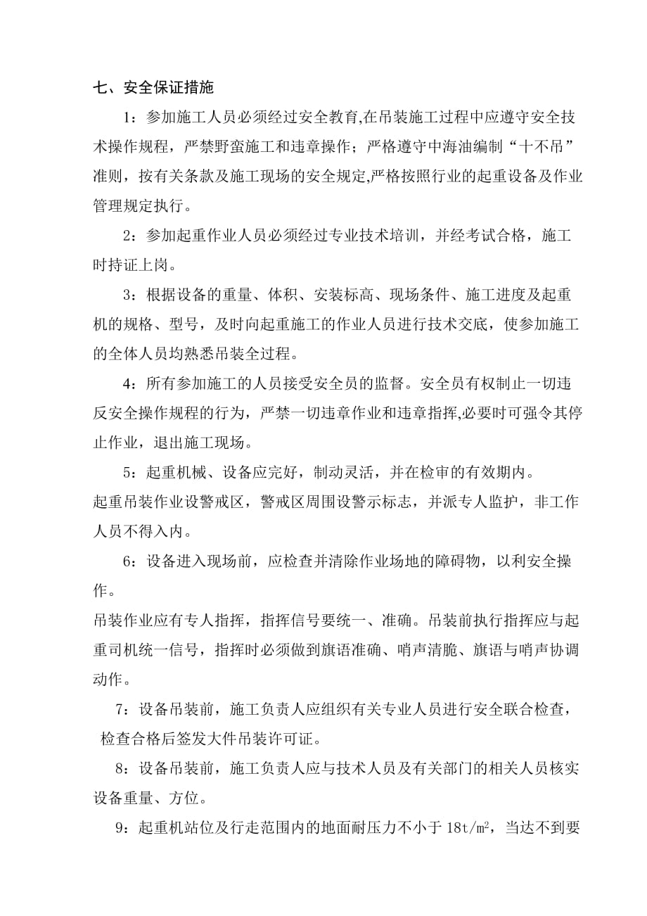 加油站油罐吊装方案.doc_第4页