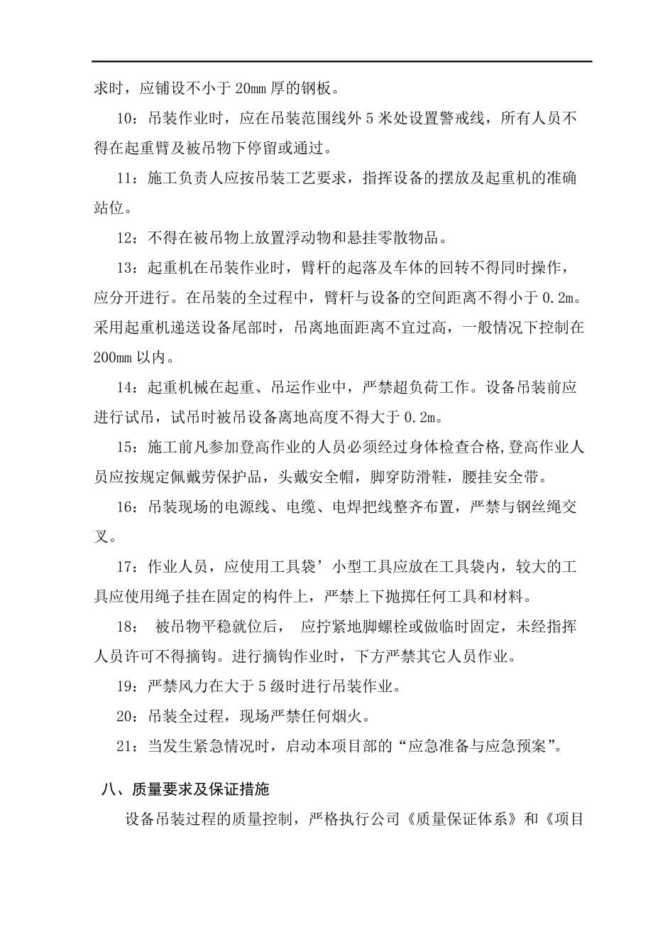 加油站油罐吊装方案.doc_第5页