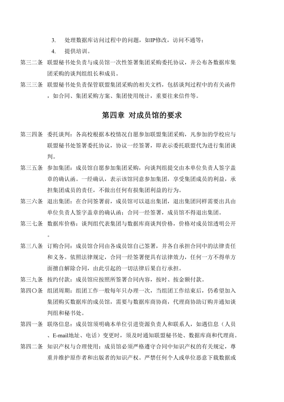 高校图书馆数字资源采购联盟工作规范_第5页