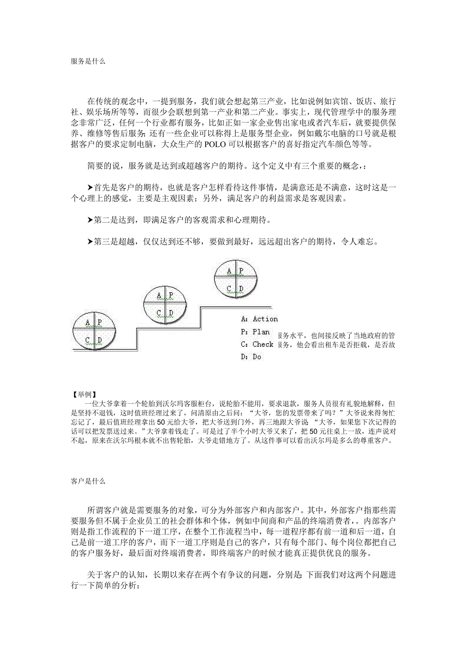 如何正确培养服务意识_第1页