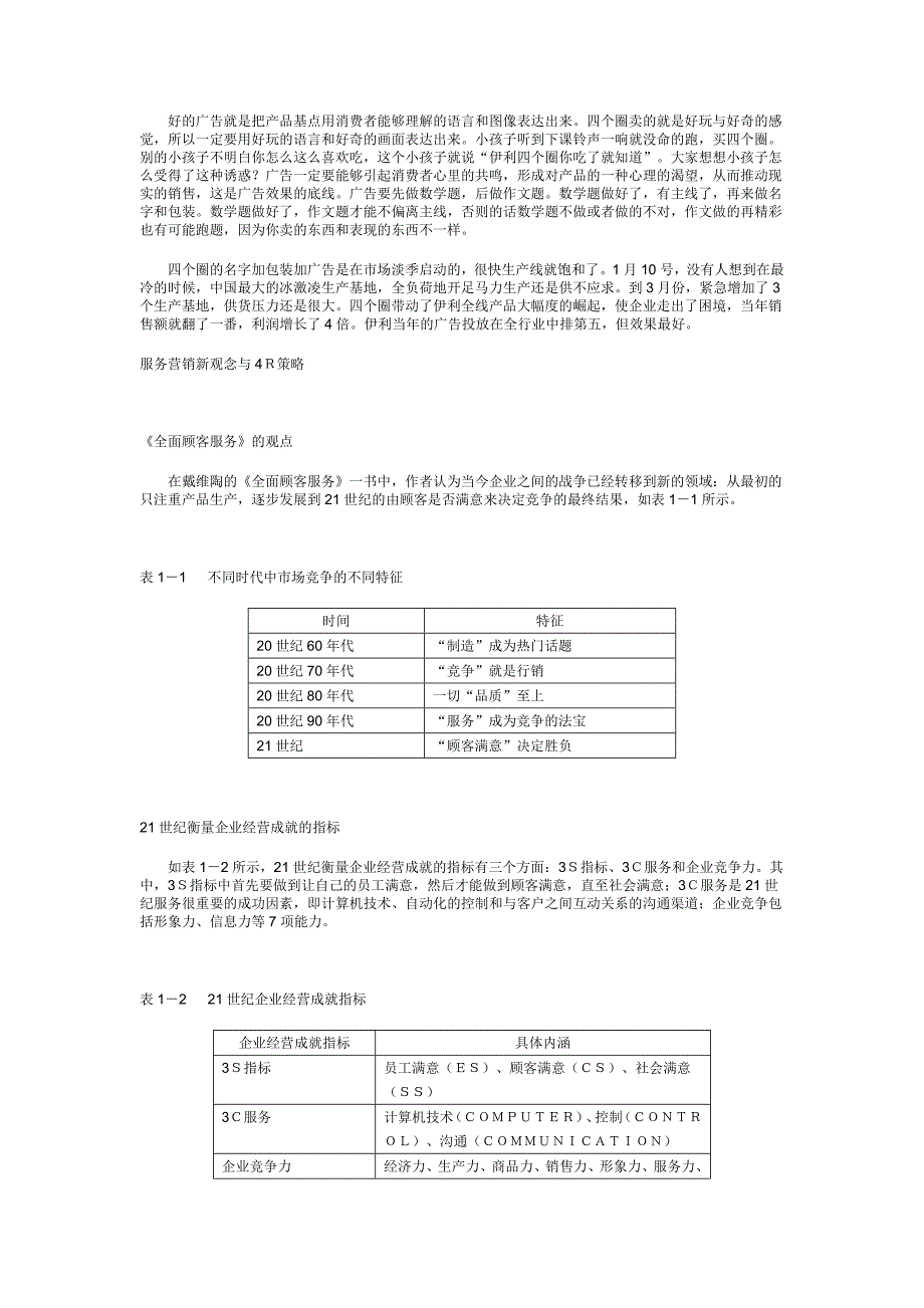 如何正确培养服务意识_第4页