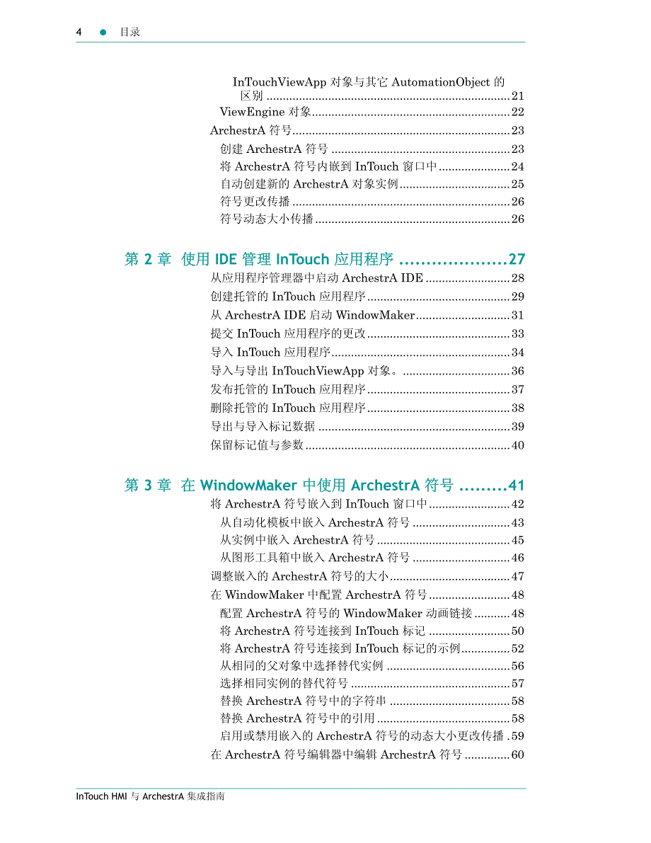 intouch hmi 与 archestra 集成指南_第4页
