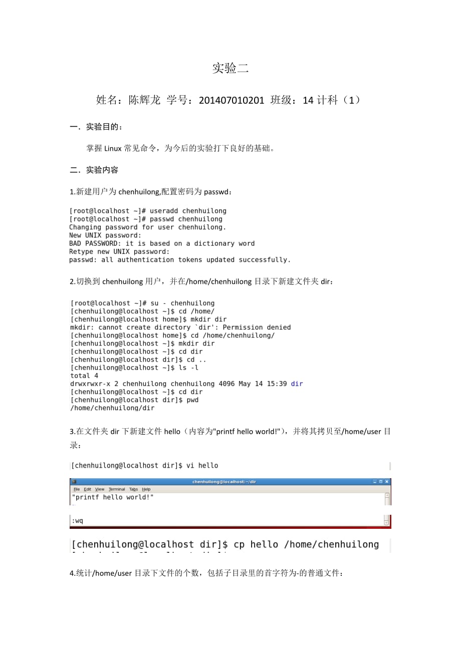 linux常用命令实验报告_第1页