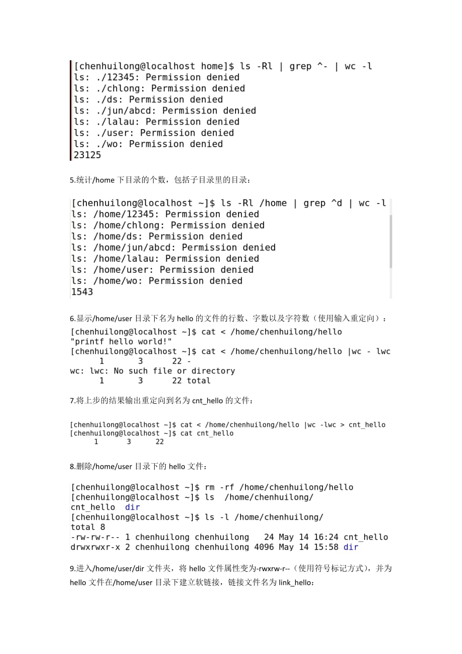 linux常用命令实验报告_第2页