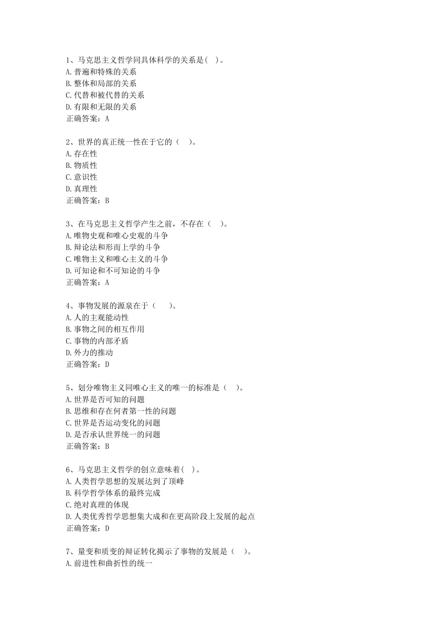 2012西藏自治区公务员考试复习资料公共基础知识最新考试试题库(完整版)_第1页