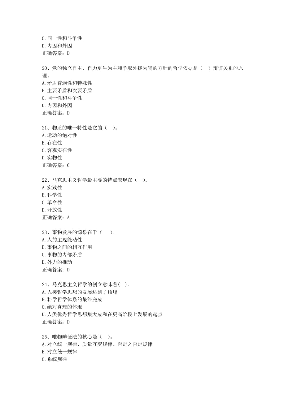 2012西藏自治区公务员考试复习资料公共基础知识最新考试试题库(完整版)_第4页