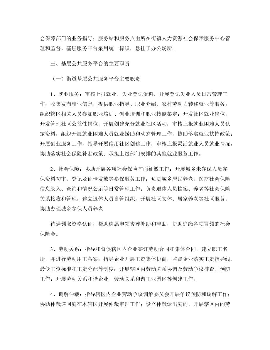 关于-－进一步加强郭店街道人力资源社会保障基层公共服务平台和网络(精)_第2页