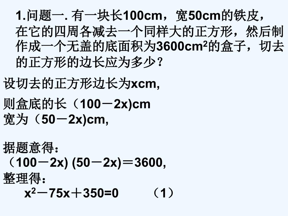 人教版数学九年级上册课件.1一元二次方程的概念1-2_第3页