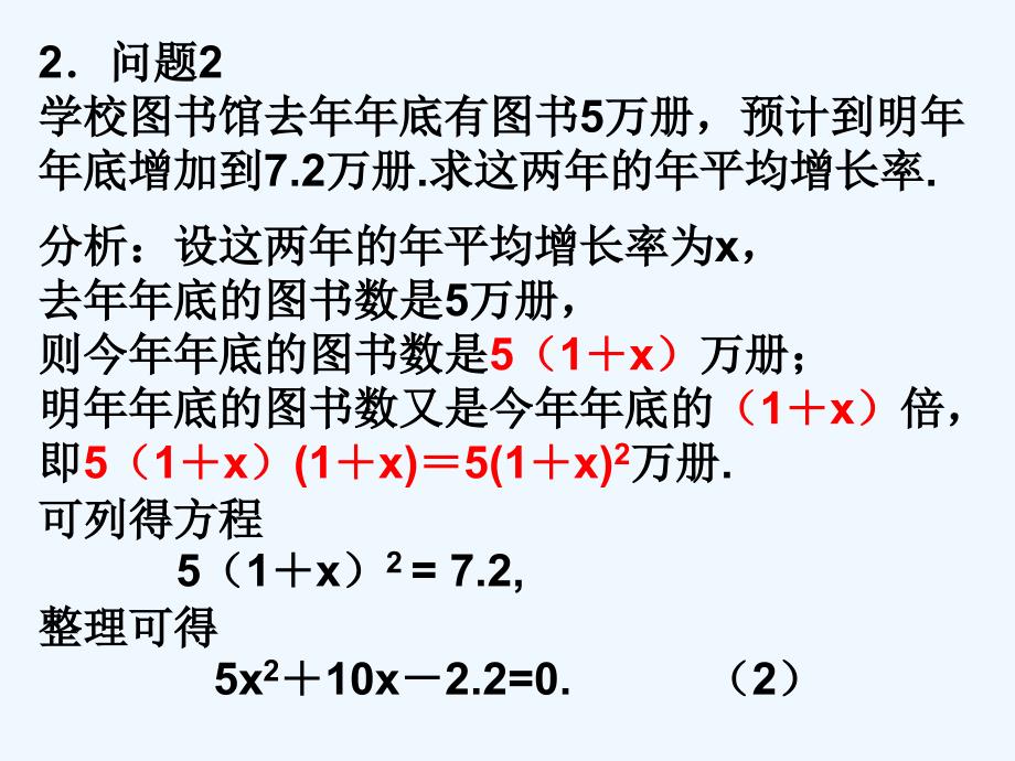 人教版数学九年级上册课件.1一元二次方程的概念1-2_第4页