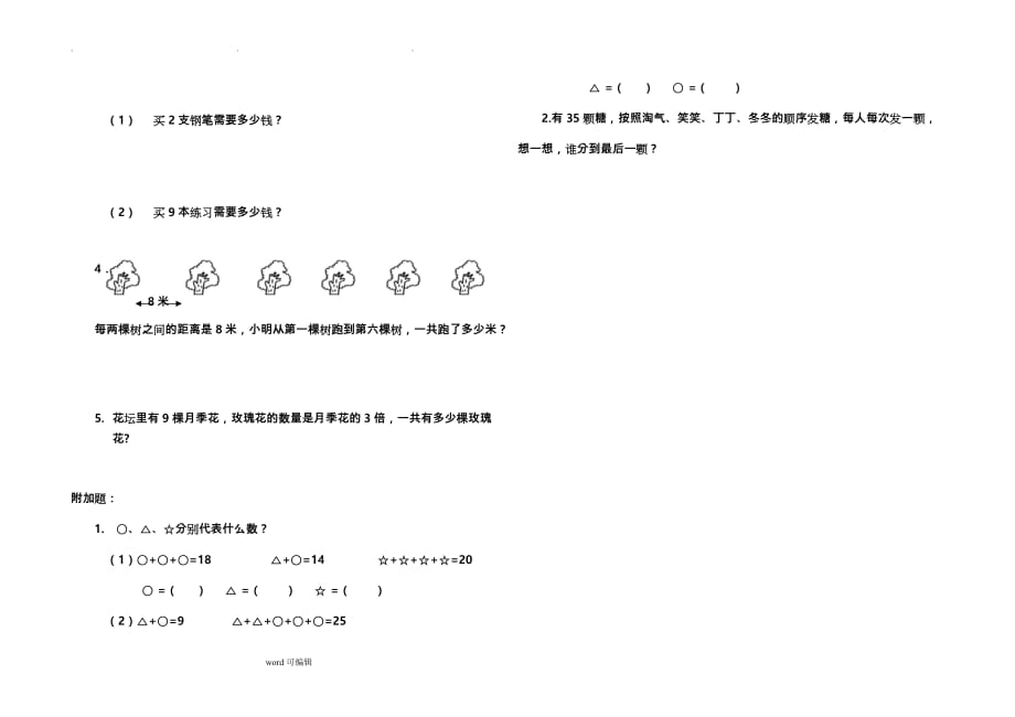 2017_2018小学二年级数学期中测试卷_第3页