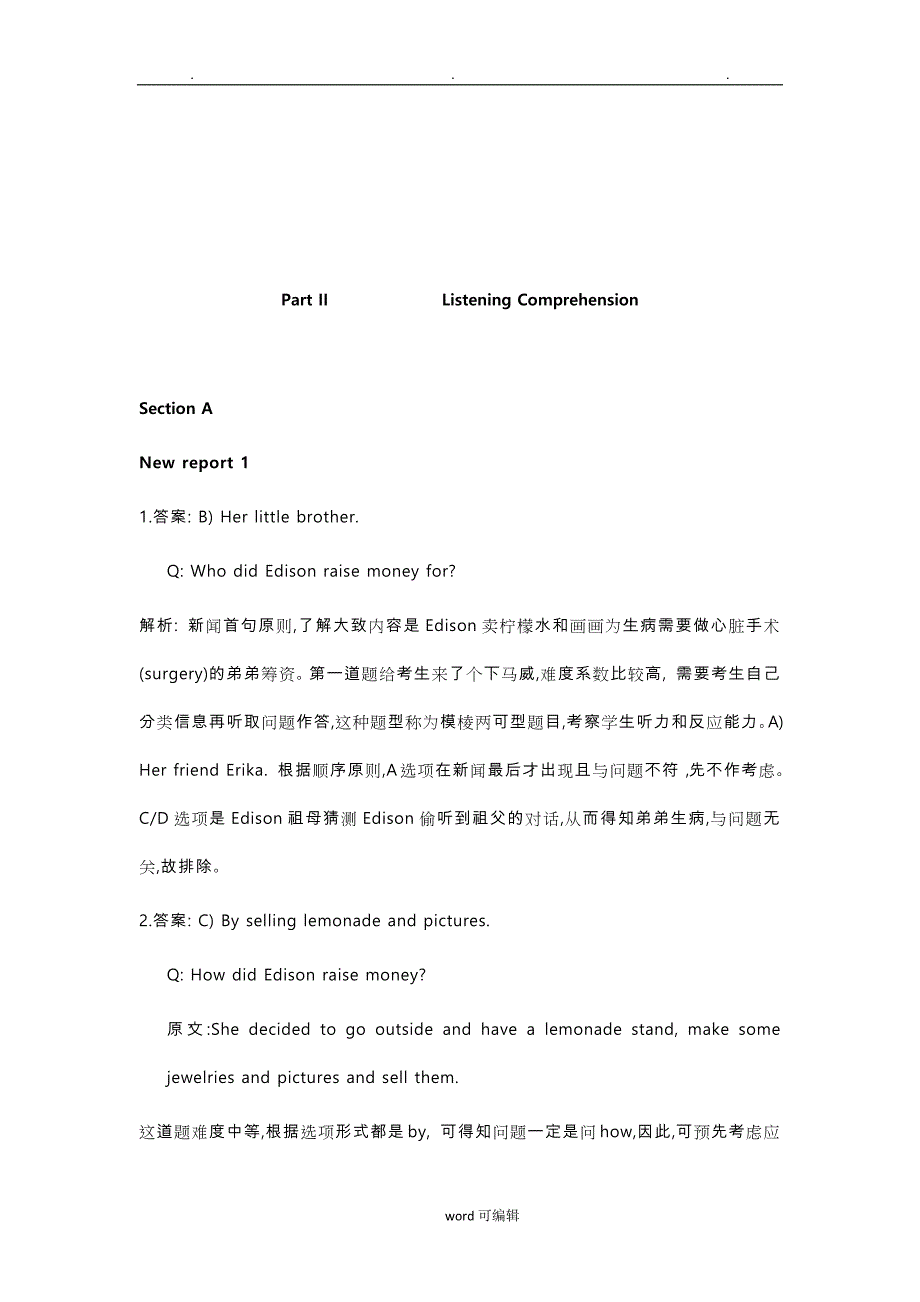 2017年12月四级真题答案与解析(第一套完整版)_第3页