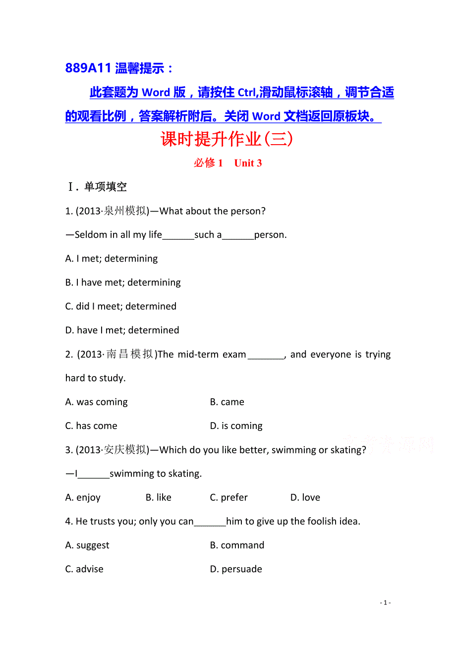 高考英语（人教版通用）课时作业(三) 必修1 Unit 3 Computers（含答案）_第1页