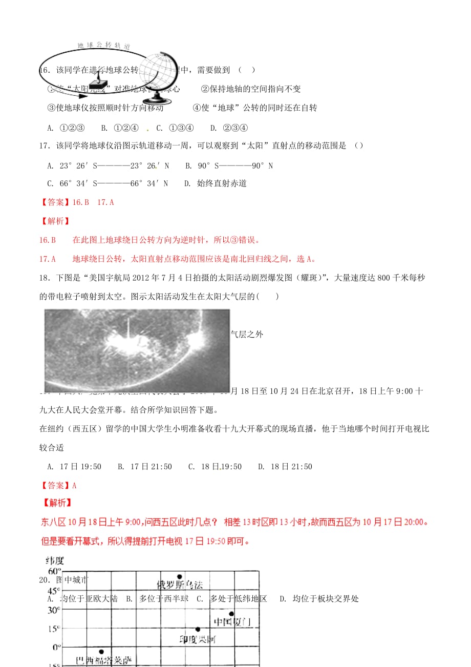 决胜2019年高考地理二轮复习夯基解题王专题01行星地球典题训练（含解析）_第4页