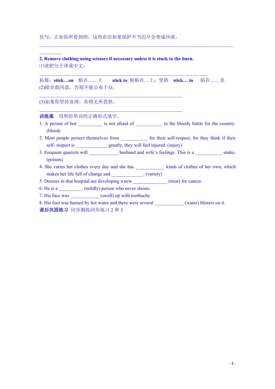 广东省惠州市惠阳市第一中学实验学校人教版英语学案《B5 U5-2 language points》_第3页