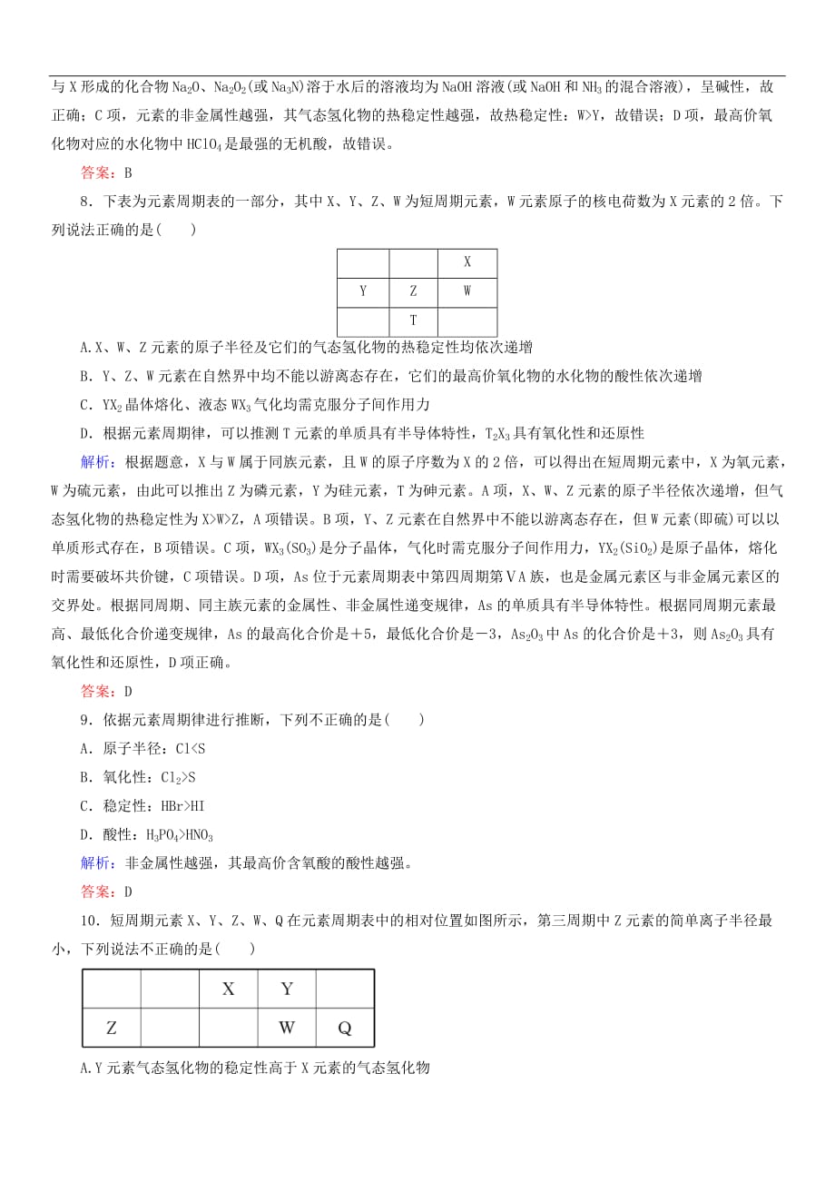 2019年高考化学二轮复习技能强化专练五物质结构和元素周期律（含答案）_第3页