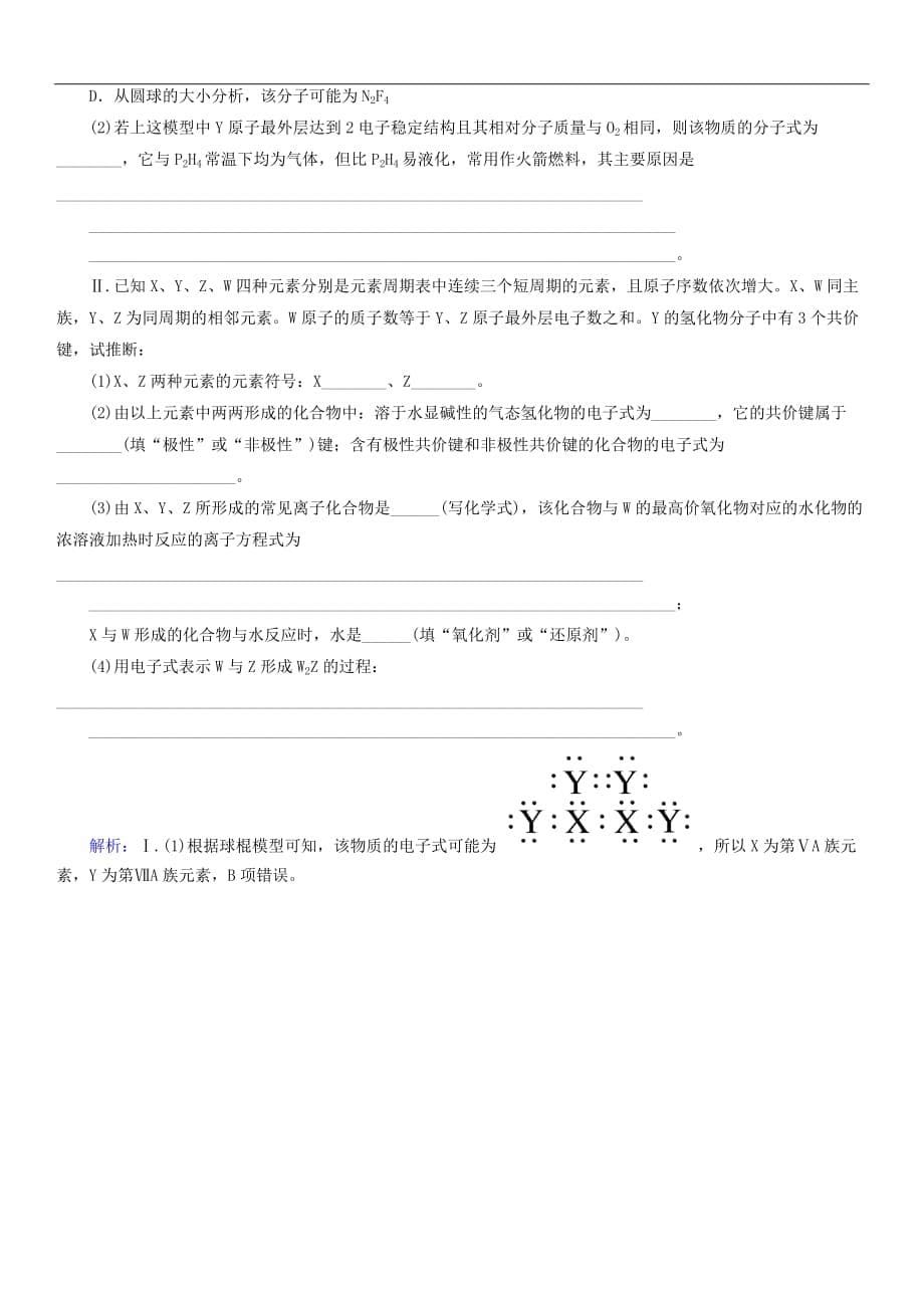 2019年高考化学二轮复习技能强化专练五物质结构和元素周期律（含答案）_第5页