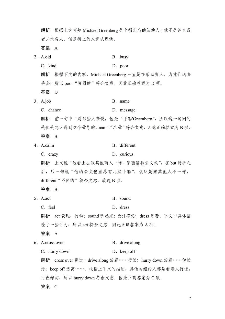 2014高考英语二轮复习：英语知识运用-专题（15）体验高考：完形填空（含解析）_第2页