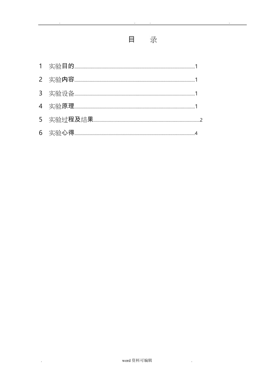 数字逻辑分析与设计.门电路测量实验_第2页