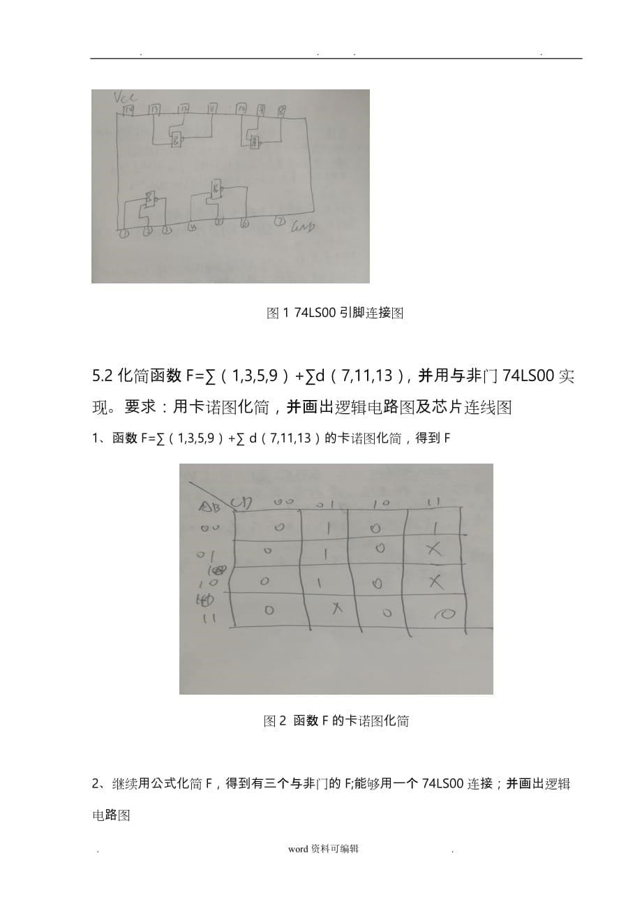 数字逻辑分析与设计.门电路测量实验_第5页