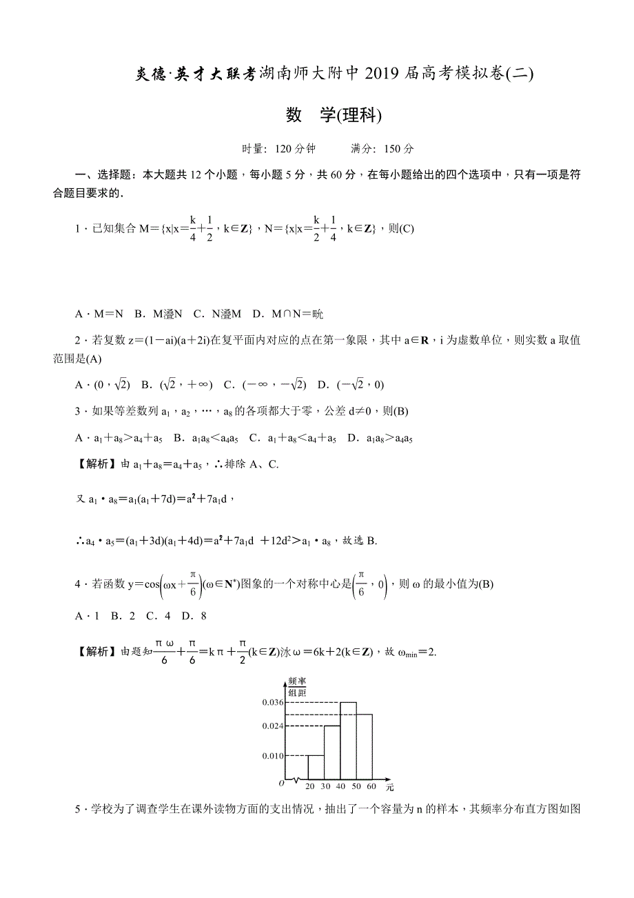 2019届高三高考模拟卷（二）教师版数学（理）含解析_第1页